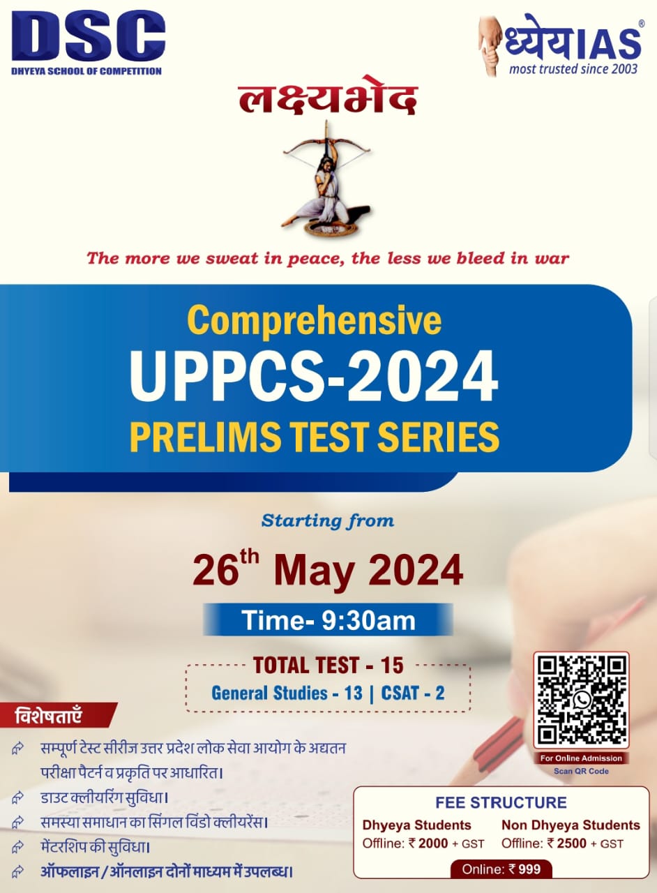 Up Pcs Prelims Test Series For 2024 Dhyeya Ias Varanasi 0532